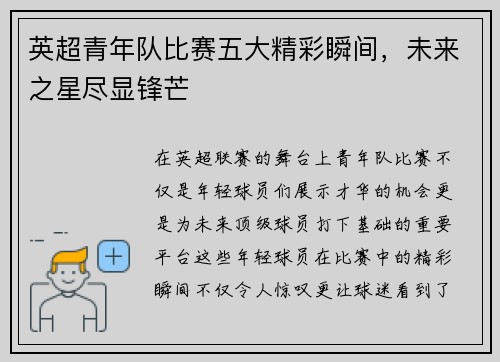 英超青年队比赛五大精彩瞬间，未来之星尽显锋芒