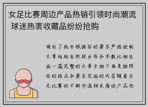 女足比赛周边产品热销引领时尚潮流 球迷热衷收藏品纷纷抢购