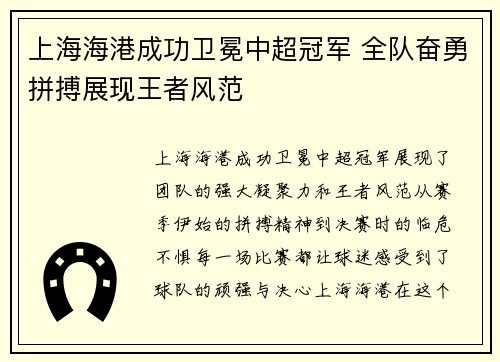 上海海港成功卫冕中超冠军 全队奋勇拼搏展现王者风范 上海海港成功卫冕中超冠军 全队奋勇拼搏展现王者风范