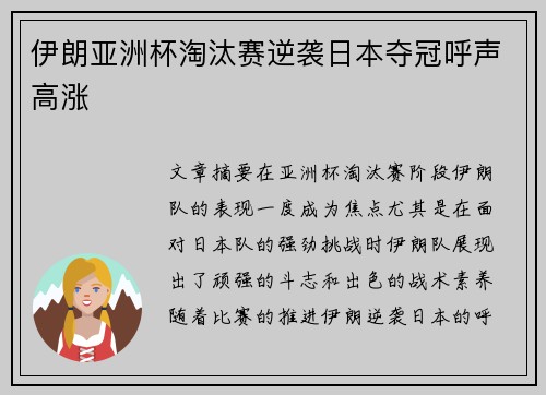 伊朗亚洲杯淘汰赛逆袭日本夺冠呼声高涨
